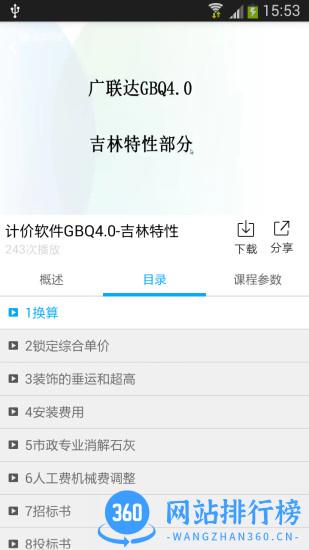 建筑课堂收费视频破解版 v4.1.6 安卓版 2