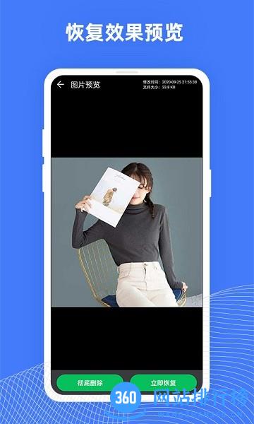 手机照片极速恢复软件 v3.3.0 安卓版 2