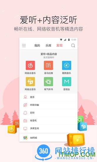 爱听4G会员破解版 v5.5.3 安卓版 2