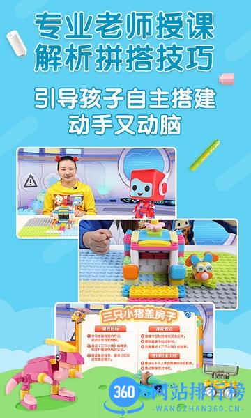 布鲁可积木课 布鲁可积木课app