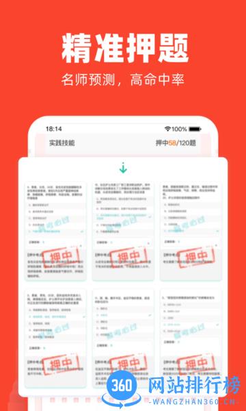 公考随身学免费版 v1.1.0 安卓版 3