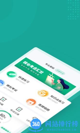 执业药师考试聚题库 执业药师考试聚题库app