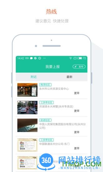 我的永州 v1.4.7 安卓版 3