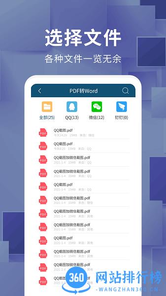 唯美文档转换器免费版 v1.1.0 安卓版 0