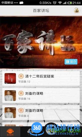百家讲坛全集安卓版