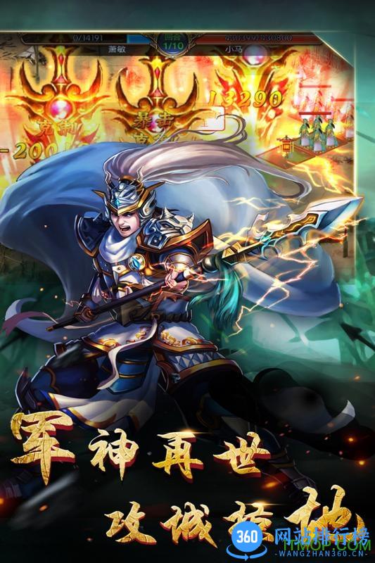 逆战三国志百度版 v1.3.8 安卓版 1