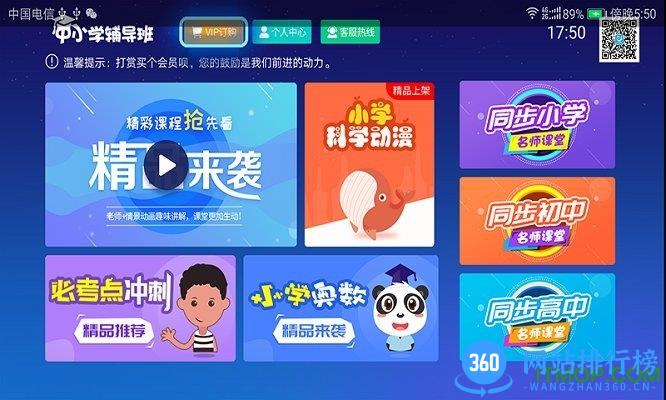 中小学辅导班最新破解版下载