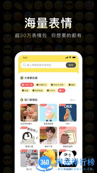 番茄斗图表情包app v1.5.1 安卓版 1