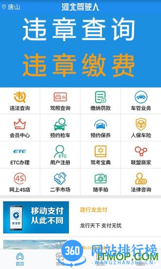 河北驾驶人app v1.9.3 安卓版 3