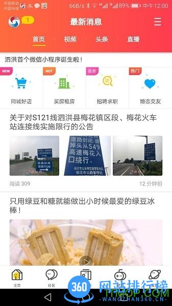 微泗洪app 微泗洪app