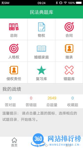 民法典<a href=/zt/720-0.html target=_blank class=infotextkey>题库app</a>