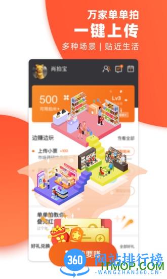万家单单拍app下载