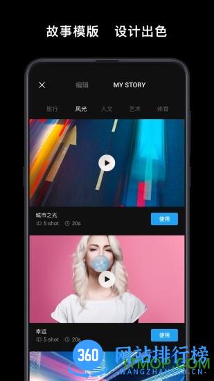大疆DJI Mimo app去水印版 v1.5.12 安卓版 2