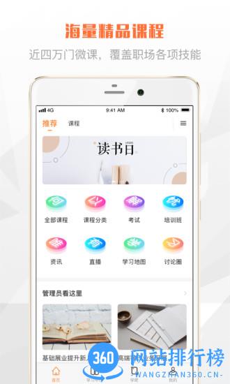 渤海E学堂最新版 v1.0.9 安卓版 3