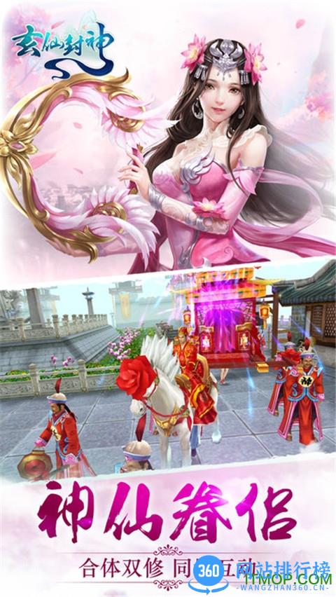 玄仙封神百度手游 v1.8.1 安卓版 0