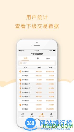 麦联宝 v1.4.6 安卓版 1