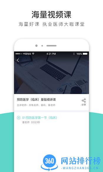 执业医师全题库