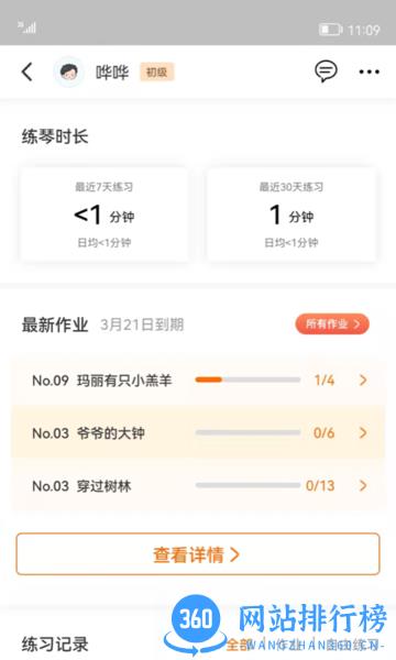 多多练琴教师版app v1.0.2 安卓版 3