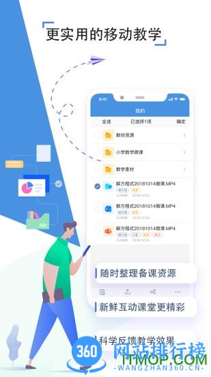 吉教云人人通空间 v6.6.3 安卓版 0