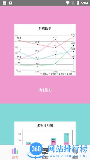 表格图表说app v1.1.5 安卓版 2