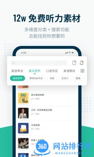 扇贝听力口语2022最新版 v4.2.203 安卓版 3