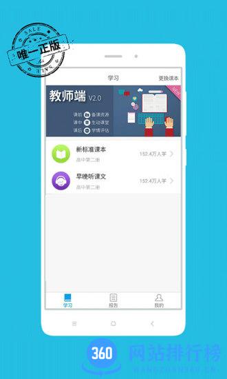掌上新标准高中版