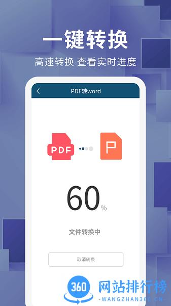 唯美文档转换器免费版 v1.1.0 安卓版 2