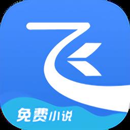 飞读免费小说最新
