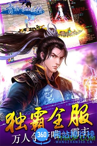 青云仙侠传手游 v1.0.9 安卓版 0