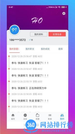 活力科兴app下载 活力科兴