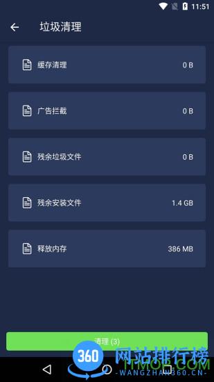 一键清理安全管家app