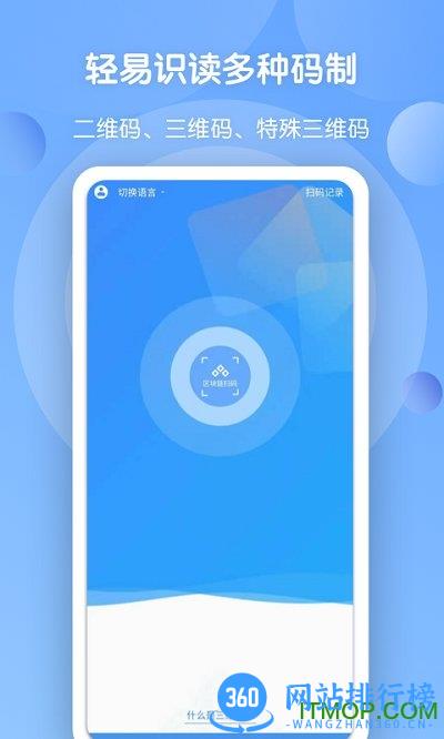 三维码全扫通客户端 v1.1.6 安卓版 0