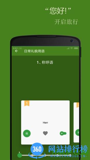 基础德语口语 v2.6.3 安卓版 0
