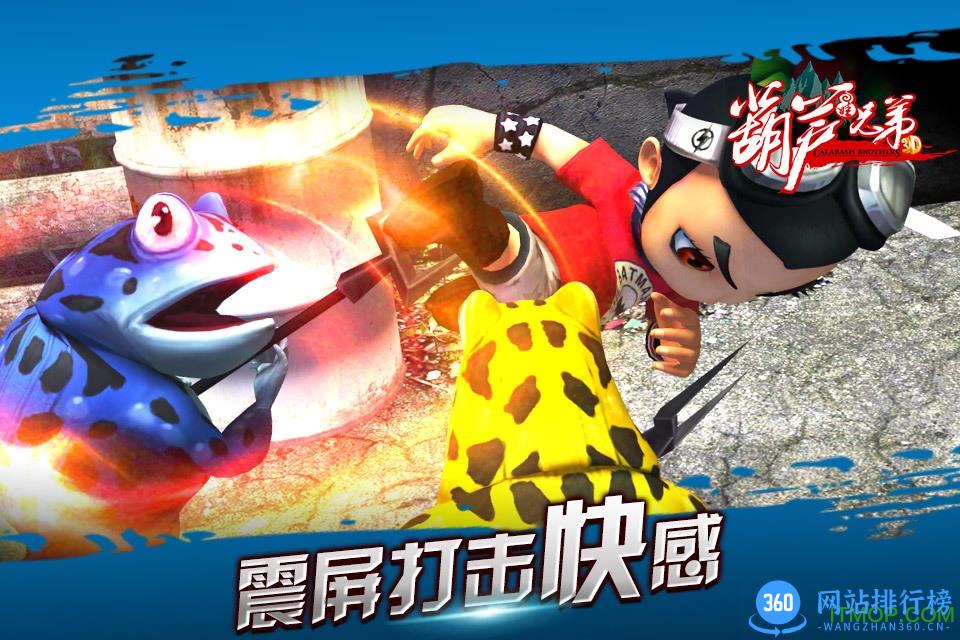 59370葫芦兄弟手游 v1.3.1 官网安卓版 1