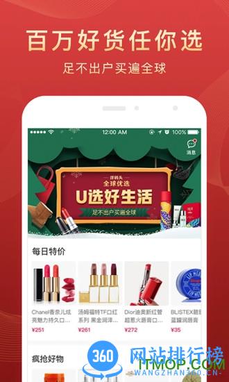 洋码头全球优选商城 v2.2.8 安卓版 1