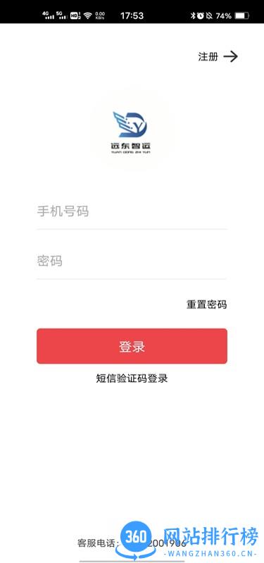 远东智运物流 v4.3.5 安卓版 2