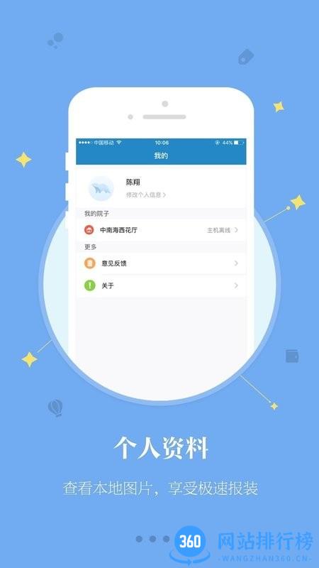 看家护院app手机版下载