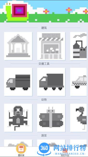 像素填色软件官方版 v1.4.0 安卓版 1