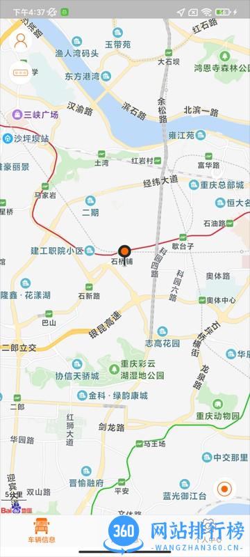 锐明宝贝校车app v1.0.6 安卓版 1