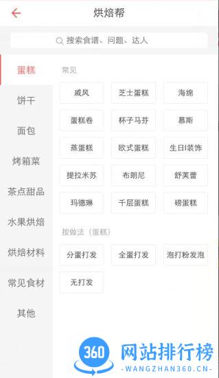 烘焙帮食谱 v5.8.4 官方安卓版 2