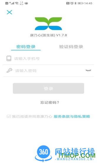 康乃心医生端 康乃心医生端手机版下载