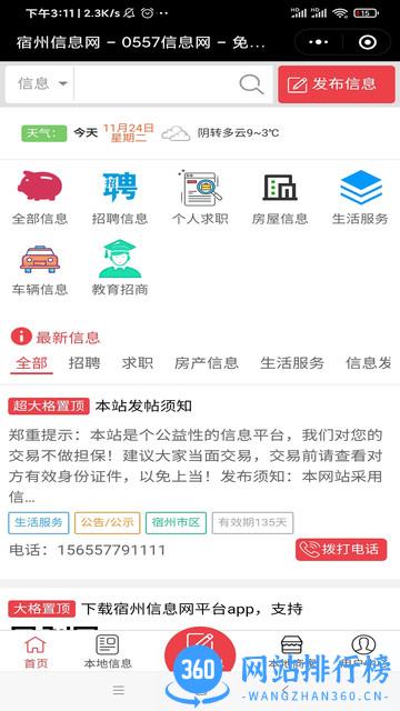 宿州信息网 宿州信息网app下载