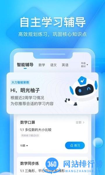 大力家长官方版 v6.3.8 安卓版 3