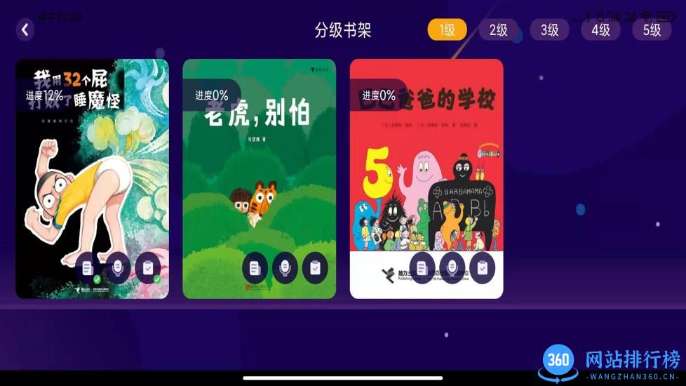 绘览童书HD v2.1.0 安卓版 3