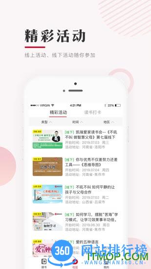 爱家读书会 v3.2.0 安卓版 2