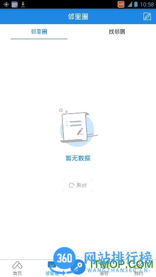 易安居手机版 v3.2.0 最新安卓版 1