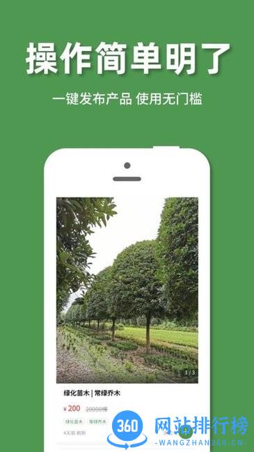 正版好苗木 v3.2 安卓版 3