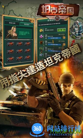 坦克帝国果盘版 v1.1.44 安卓版 3