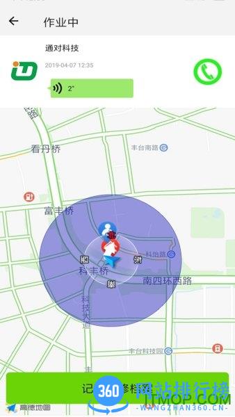 北京三兄弟卡车软件 v7.1.4 安卓版 3