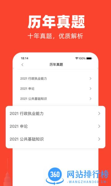 公考随身学免费版 v1.1.0 安卓版 1